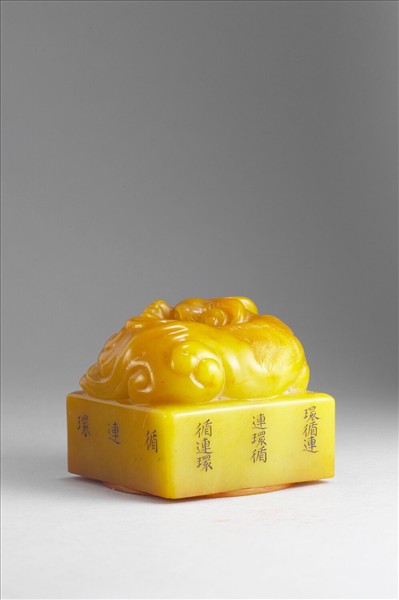 雕獸鈕循連環田黃印