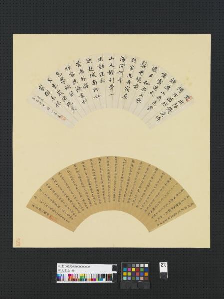 明人畫扇　冊　明殷增楷書