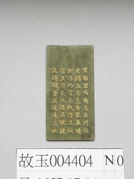 《御製九符》玉冊（十四）