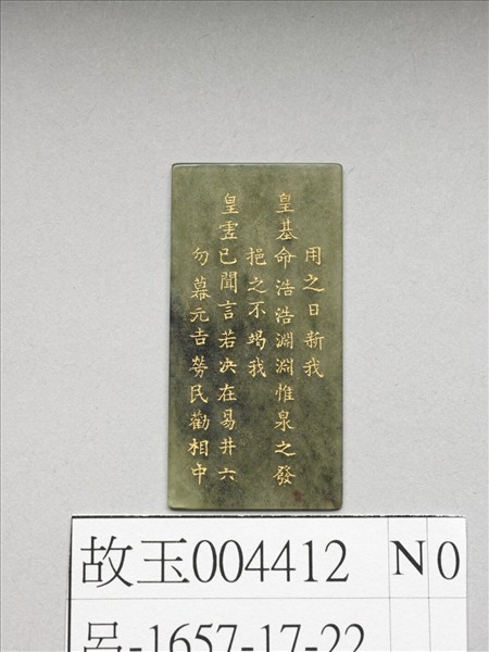 《御製九符》玉冊（二十二）