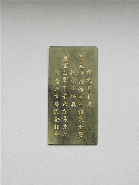 《御製九符》玉冊（二十二）