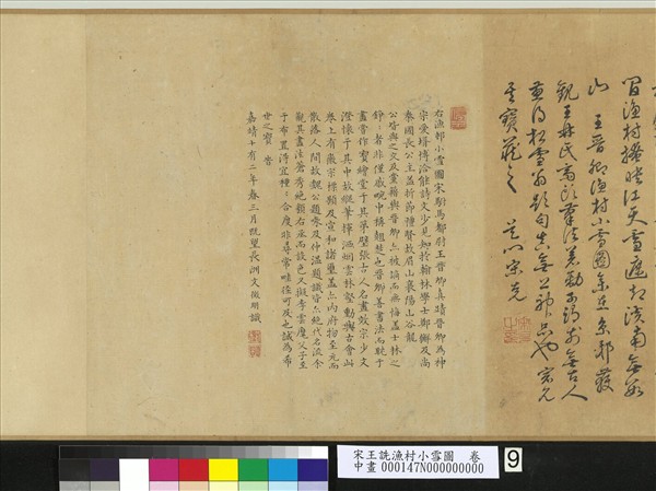 宋王詵漁村小雪圖　卷