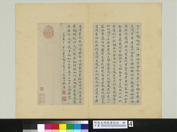 明祝允明臨黃庭經　冊