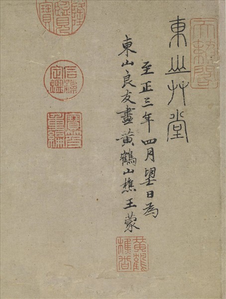 元王蒙東山草堂圖　軸