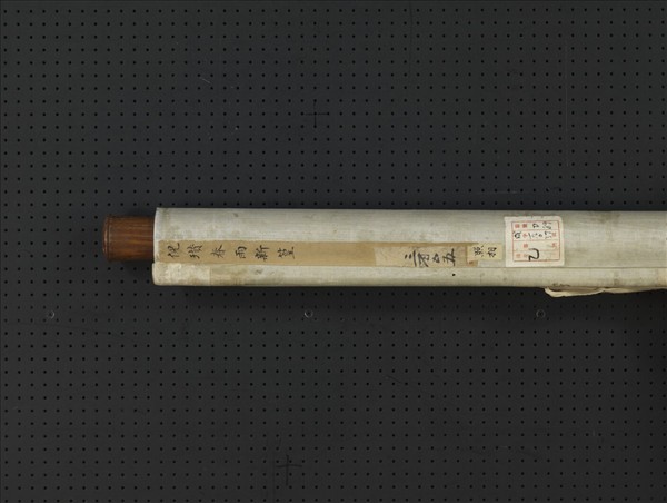 元倪瓚春雨新篁　軸