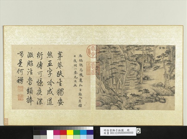 明徐賁獅子林圖　冊　禪窩