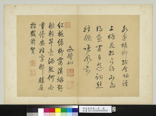 明居節詩意八景　冊　春江罷釣