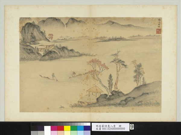 明居節詩意八景　冊　秋江曉雨