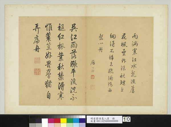 明居節詩意八景　冊　秋江曉雨