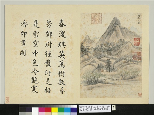 明卞文瑜畫蘇臺十景　冊　鄧尉寒香