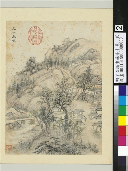 明卞文瑜畫蘇臺十景　冊　支硎春曉