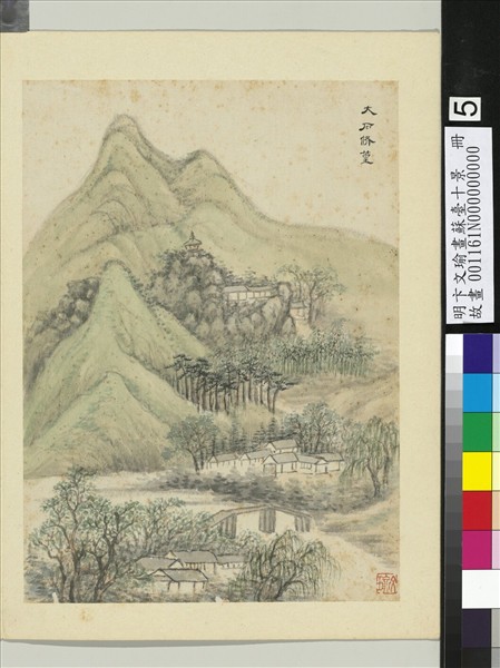 明卞文瑜畫蘇臺十景　冊　大石修篁