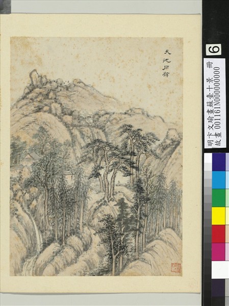 明卞文瑜畫蘇臺十景　冊　天池石壁