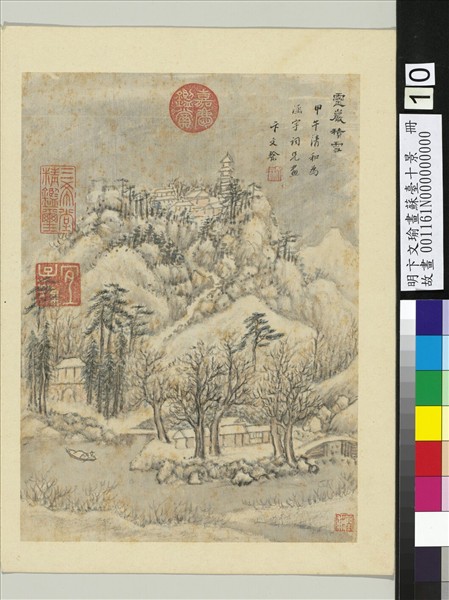 明卞文瑜畫蘇臺十景　冊　靈巖積雪