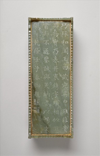 玉筆硯匣