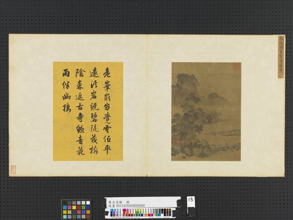 集古名繪　冊　元朱德潤雲溪蕭寺