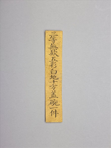 青花五彩花卉紋十方蓋碗