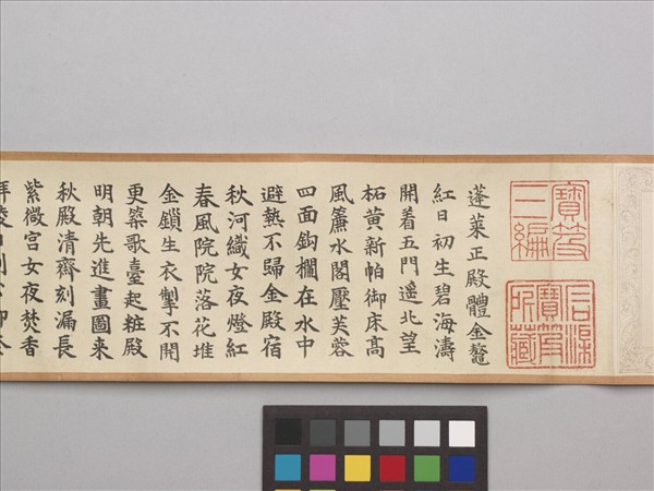 清仁宗御書王建宮詞 卷