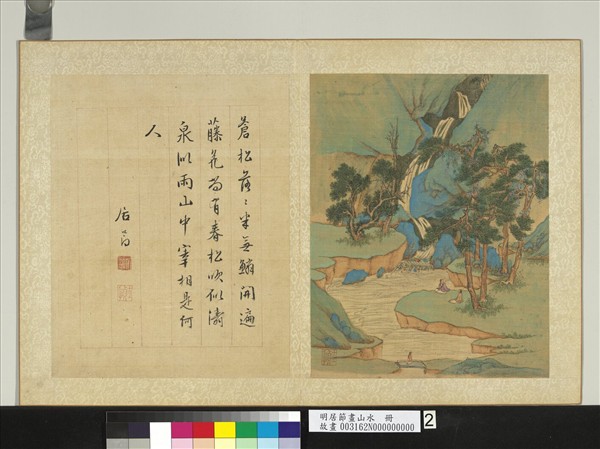 明居節畫山水　冊　蒼松古泉