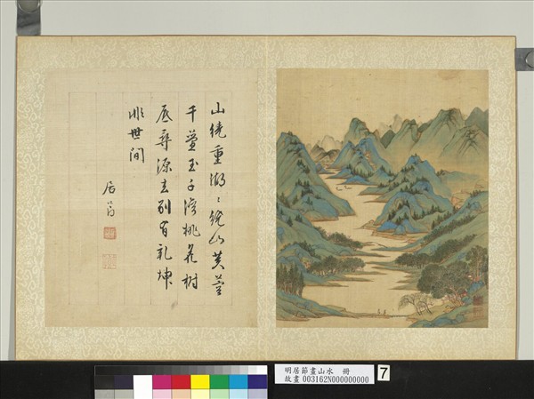 明居節畫山水　冊　桃花尋源