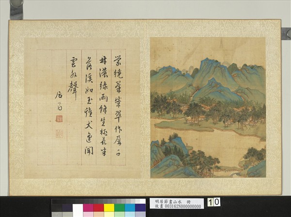 明居節畫山水　冊　群峰翠屏