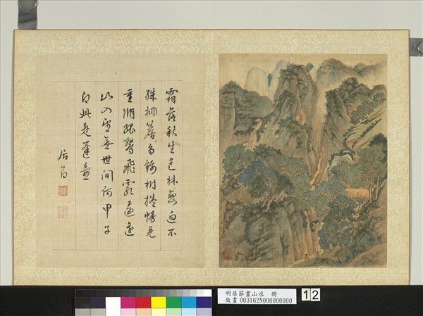 明居節畫山水　冊　秋生林巒