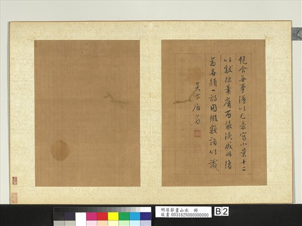明居節畫山水　冊