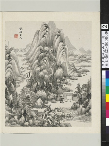 清王鑑仿古山水　冊　倣吳鎮山水