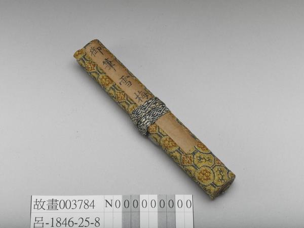 御筆雪梅 卷