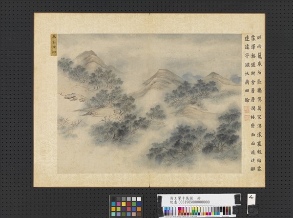 清王翬十萬圖　冊　萬家煙雨