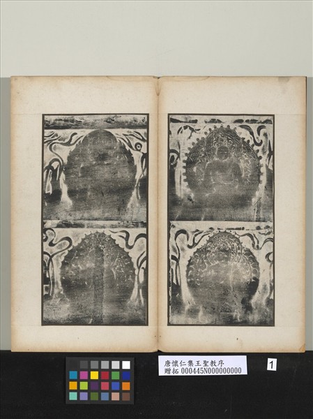 唐懷仁集王聖教序