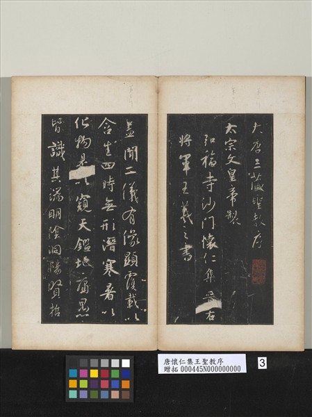 唐懷仁集王聖教序