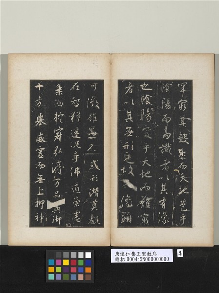 唐懷仁集王聖教序