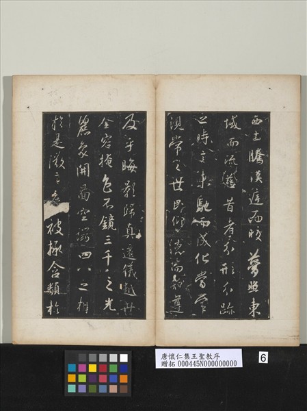 唐懷仁集王聖教序