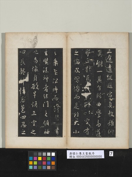 唐懷仁集王聖教序