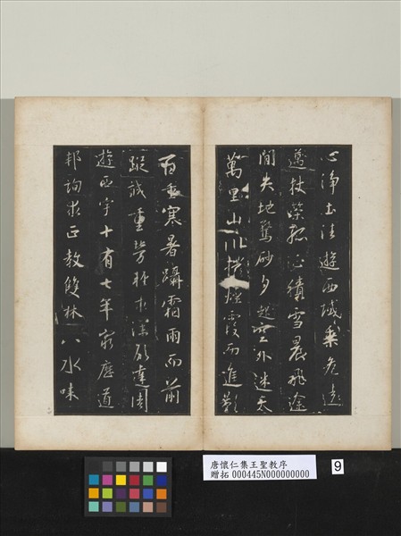 唐懷仁集王聖教序