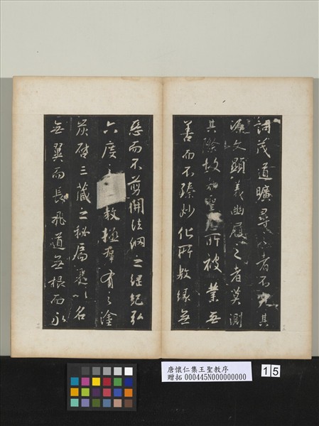 唐懷仁集王聖教序