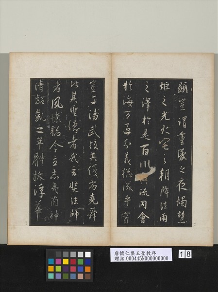 唐懷仁集王聖教序