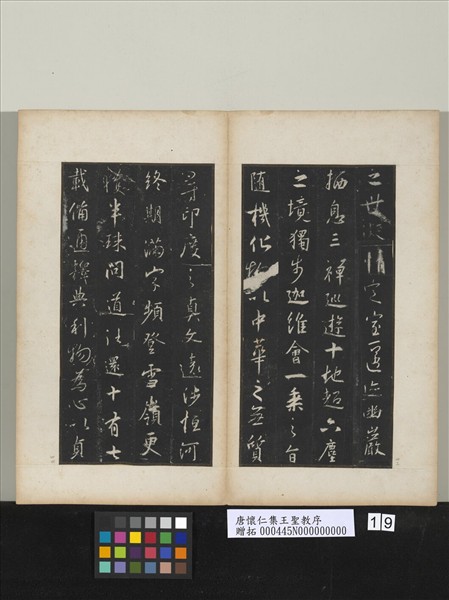 唐懷仁集王聖教序