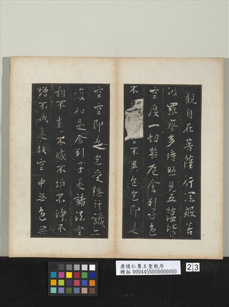 唐懷仁集王聖教序