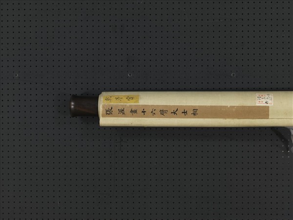 元張渥畫十六臂大士像　軸