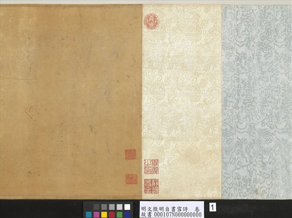 明文徵明自書雪詩　卷