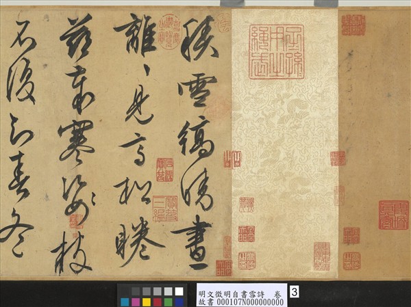 明文徵明自書雪詩　卷