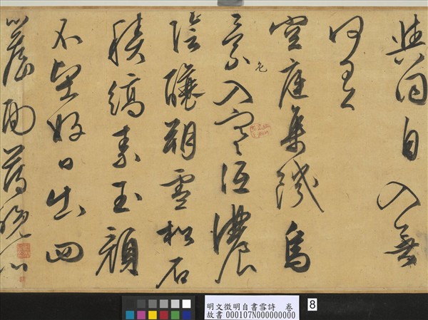 明文徵明自書雪詩　卷