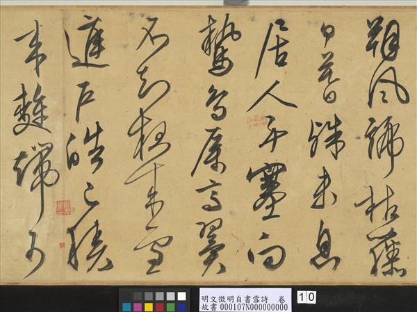 明文徵明自書雪詩　卷