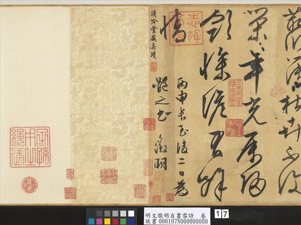 明文徵明自書雪詩　卷