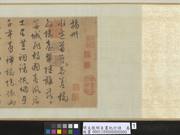 明文徵明自書紀行詩　卷