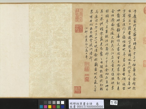 明邢侗草書古詩　卷