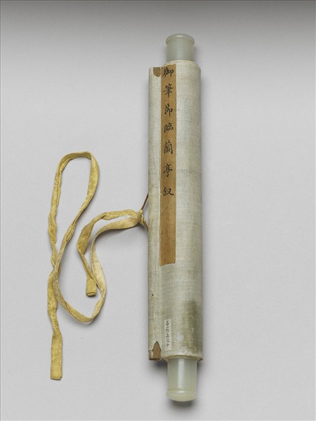 御筆節臨蘭亭集序 軸