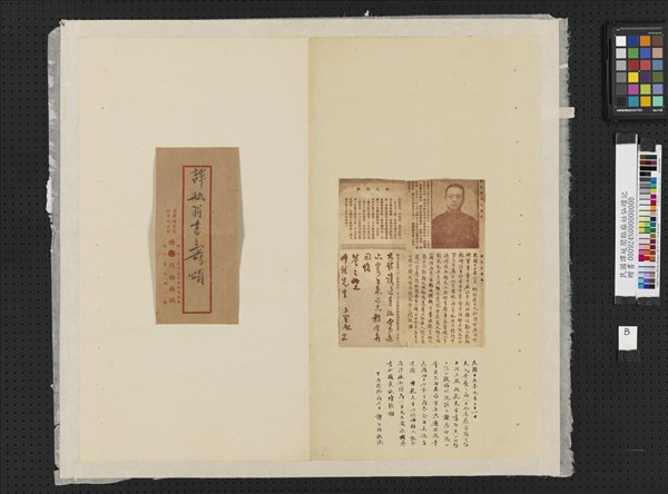 民國譚延闓臨麻姑仙壇記冊